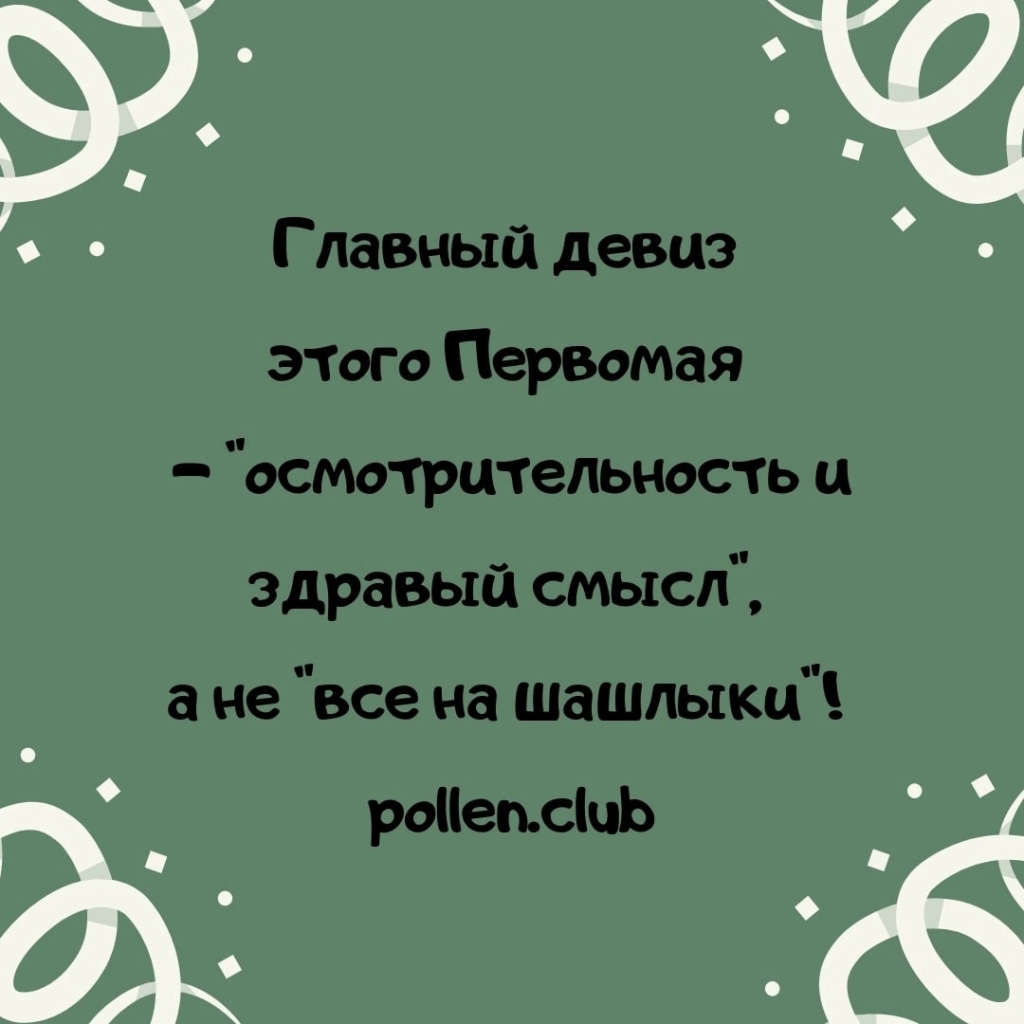 Пыльца club